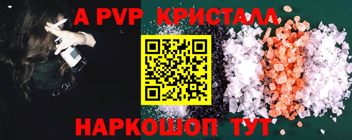 A-PVP Соль  Альфа ПВП СК  наркотики  А ПВП крисы CK  Вход с VPN  Учалы  А ПВП 