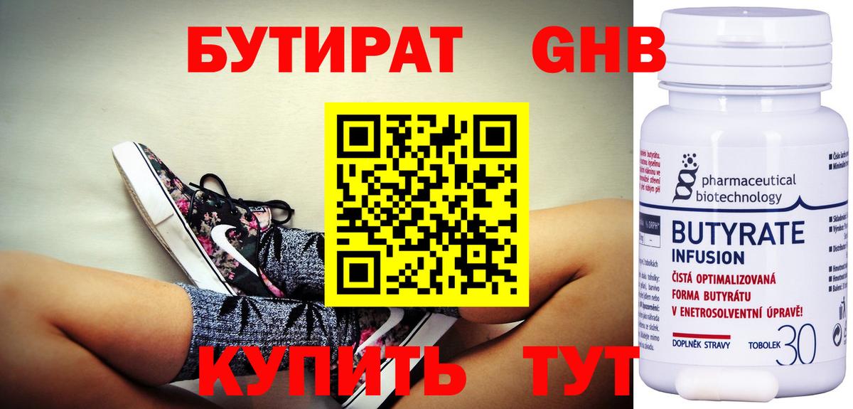 Бутират  Вход с VPN  Учалы  Бутират жидкий экстази 