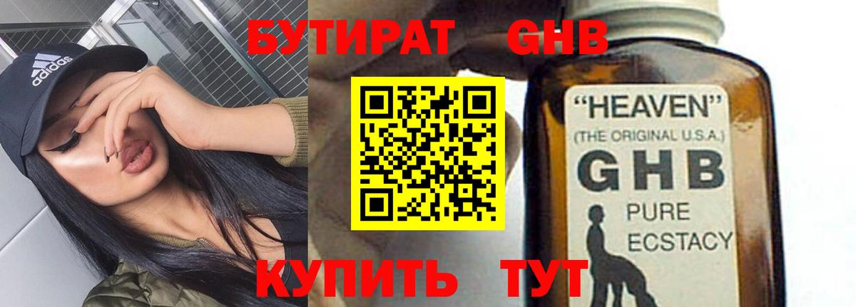 Бутират бутик Учалы