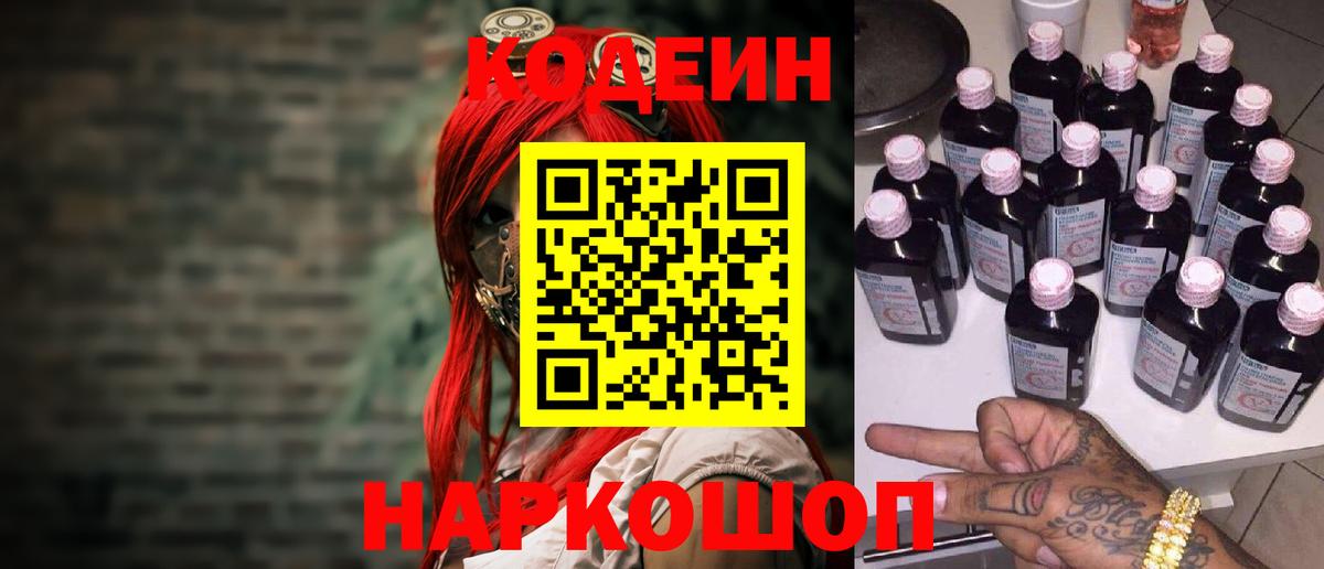 Учалы  Кодеиновый сироп Lean напиток Lean (лин)  Вход с VPN 