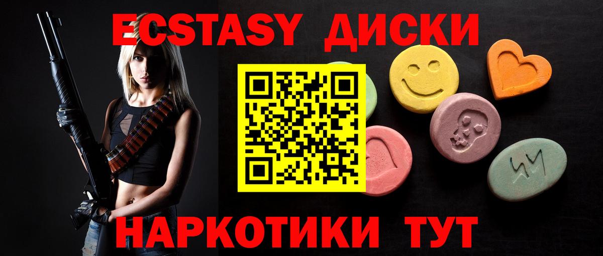 Учалы  ЭКСТАЗИ 280 MDMA  Экстази ешки  Ecstasy  Вход с VPN 
