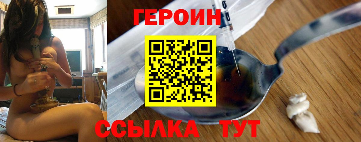 ГЕРОИН хмурый Учалы