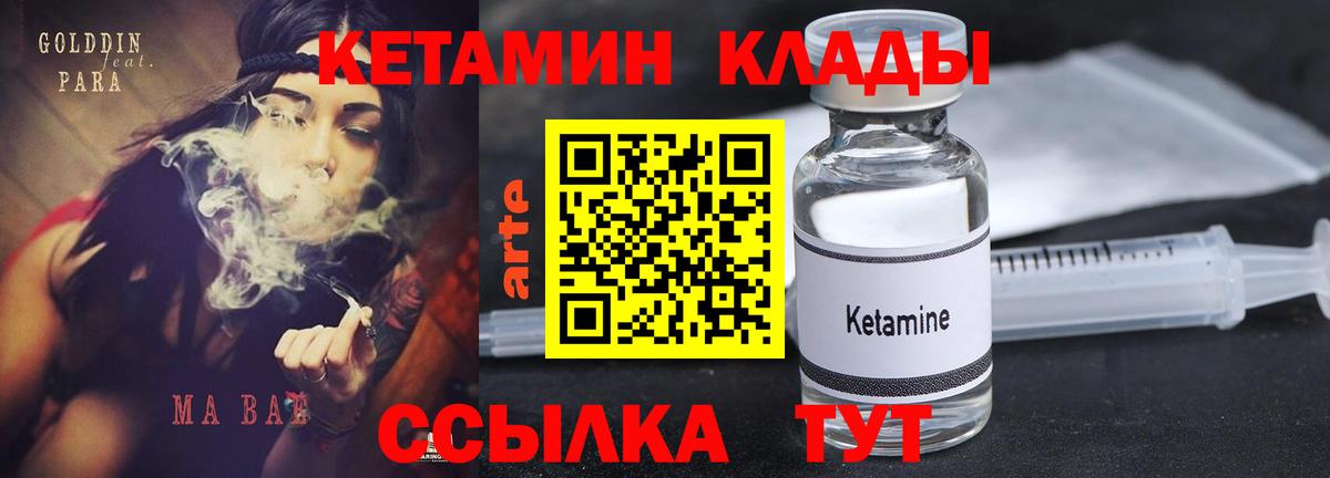 Кетамин VHQ  Вход с VPN  Учалы 
